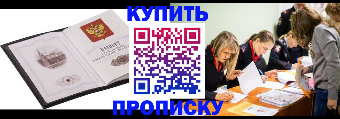 временная регистрация недорого в Белореченске