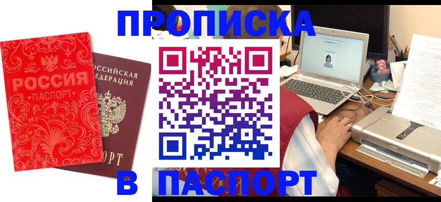 временная прописка в Белореченске