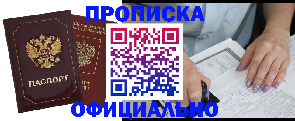 прописка ребенка в Белореченске