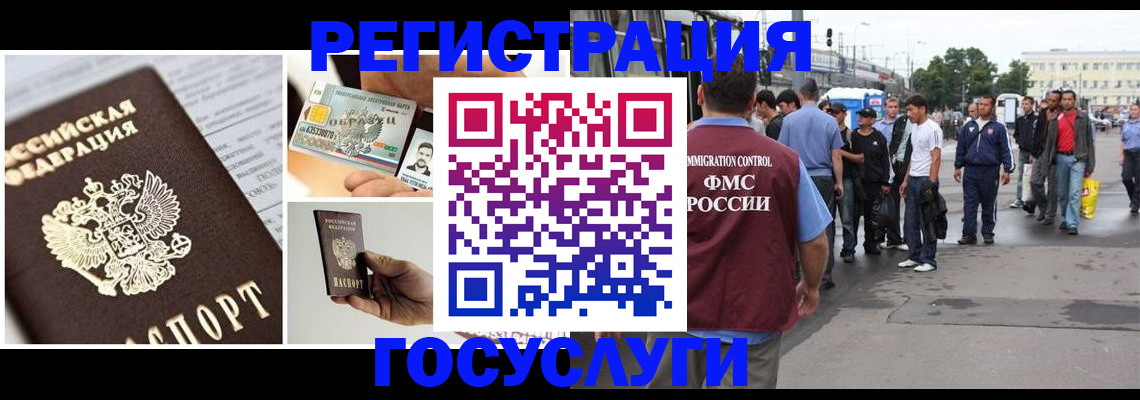 временная регистрация госуслуги в Белореченске